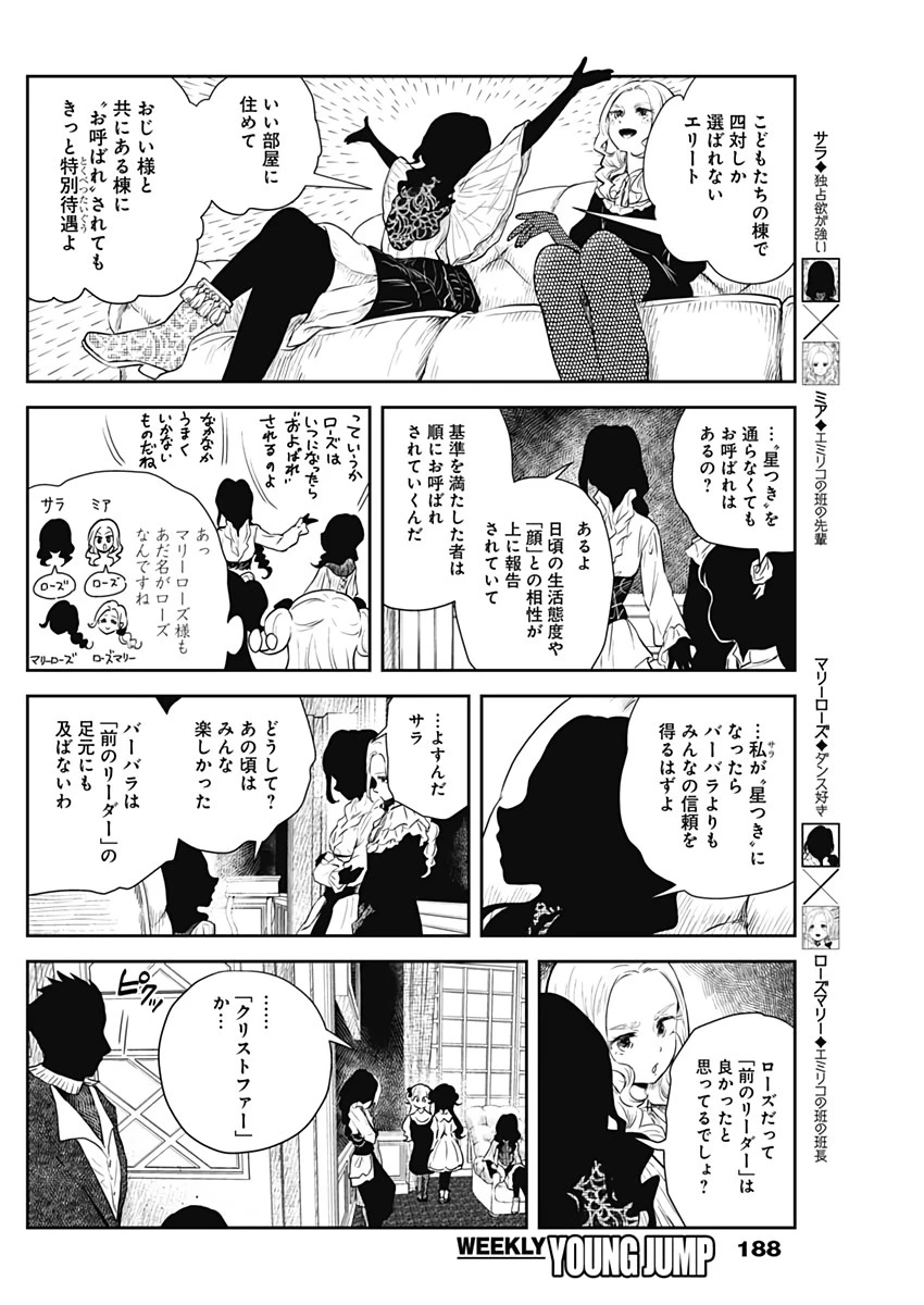 シャドーハウス 第52話 - 6
