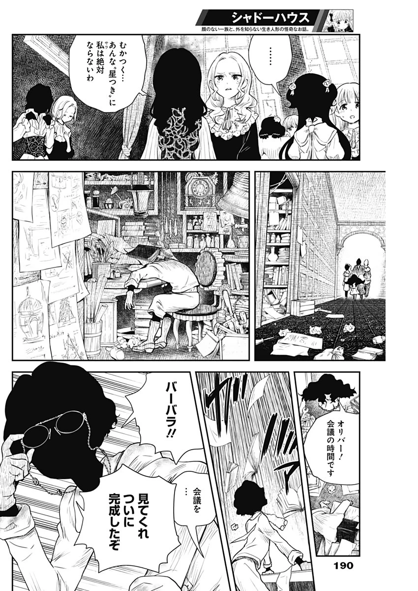 シャドーハウス 第52話 - 8