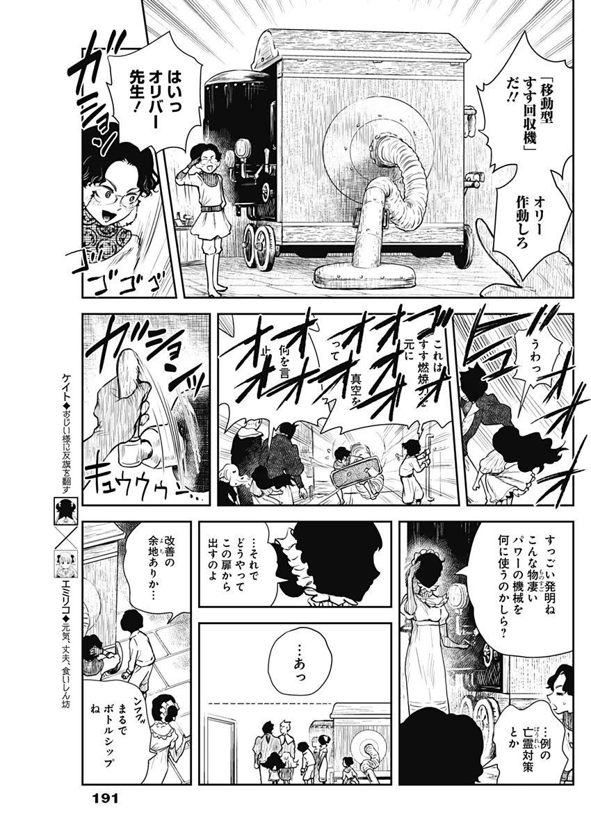 シャドーハウス 第52話 - 9
