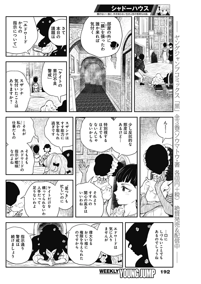 シャドーハウス 第52話 - 10