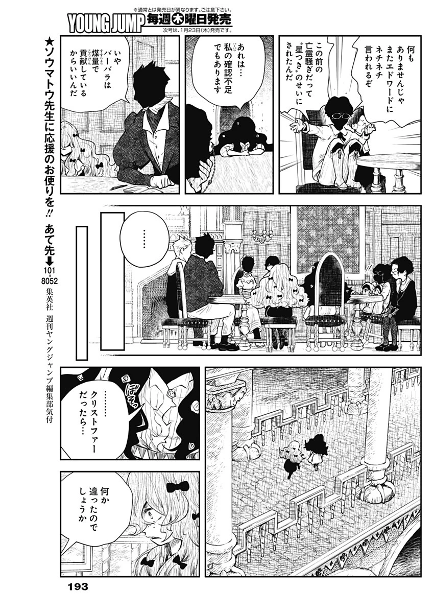 シャドーハウス 第52話 - 11