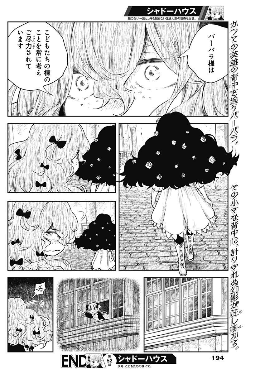 シャドーハウス 第52話 - 12