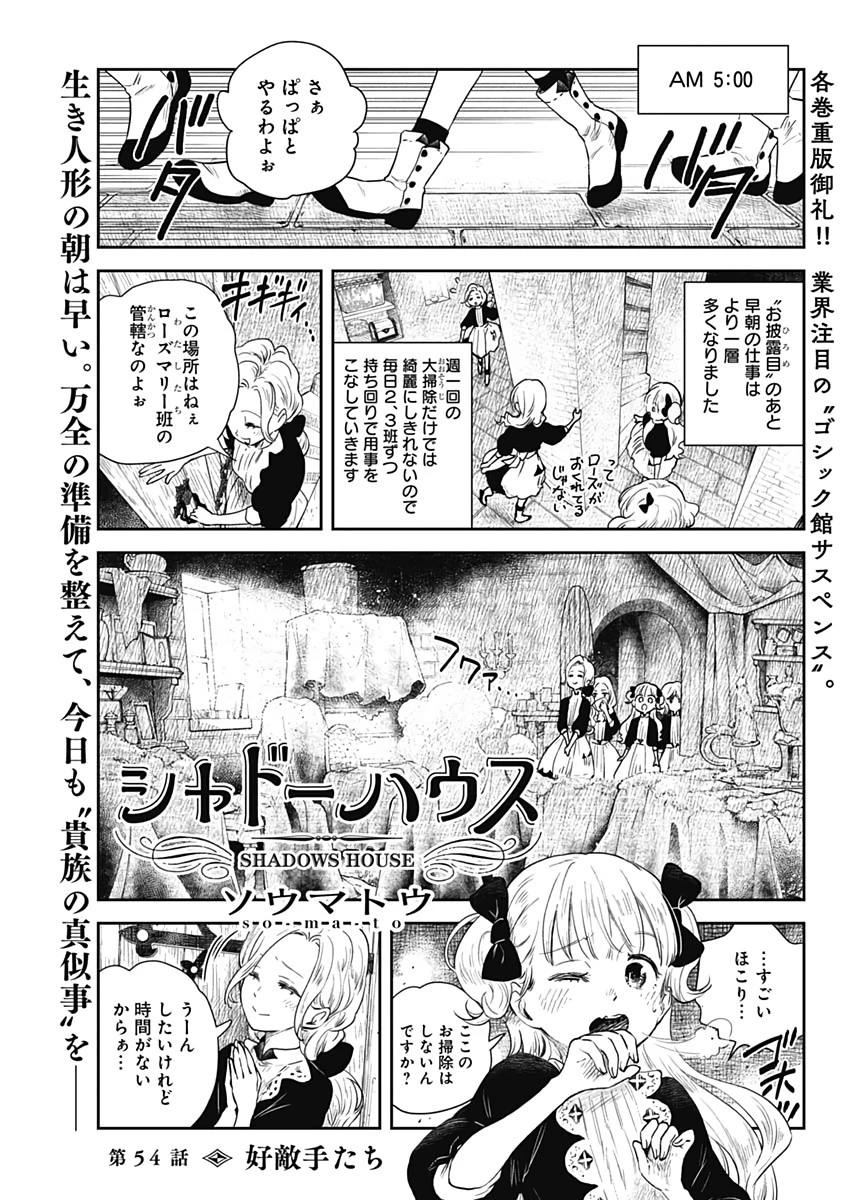 シャドーハウス 第54話 - 1
