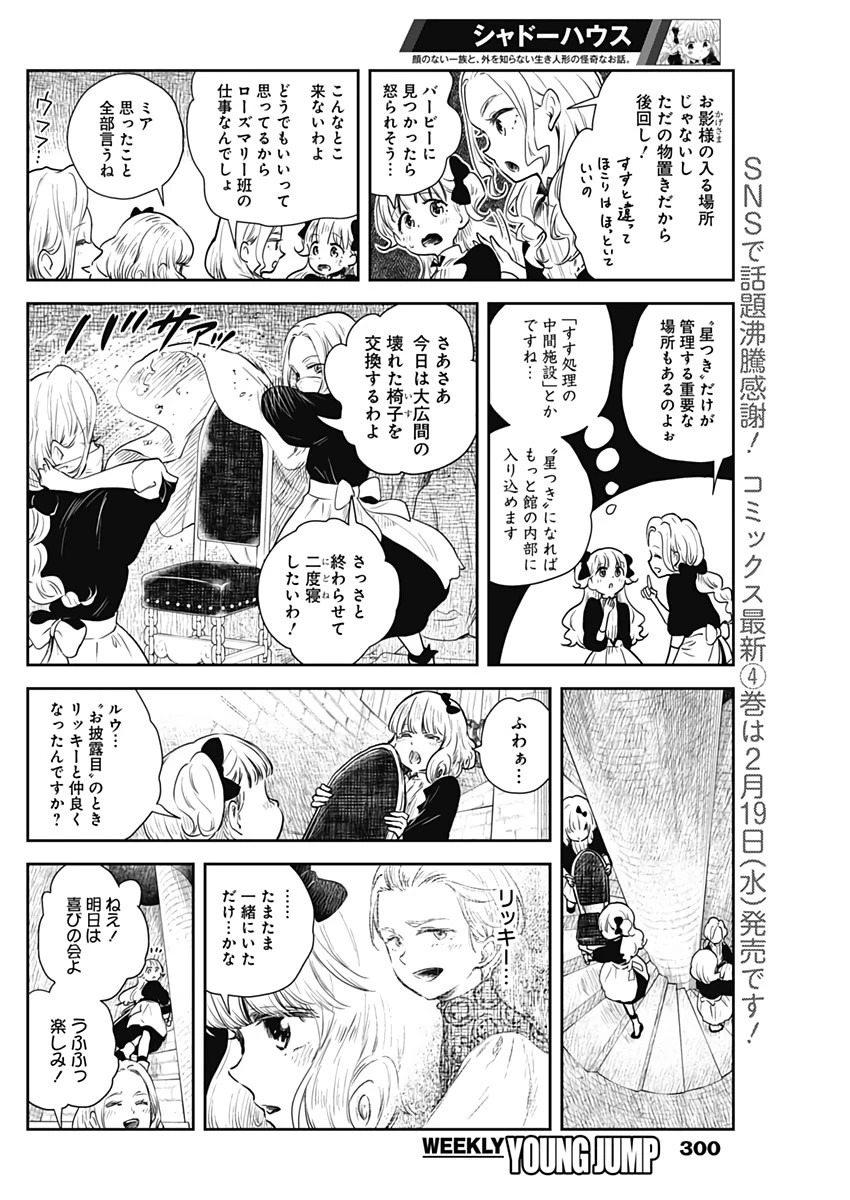 シャドーハウス 第54話 - 2