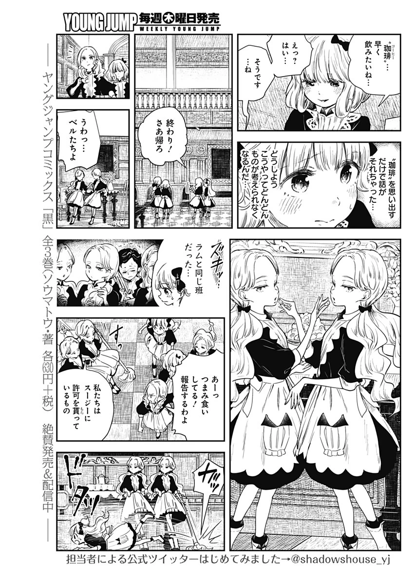 シャドーハウス 第54話 - 3