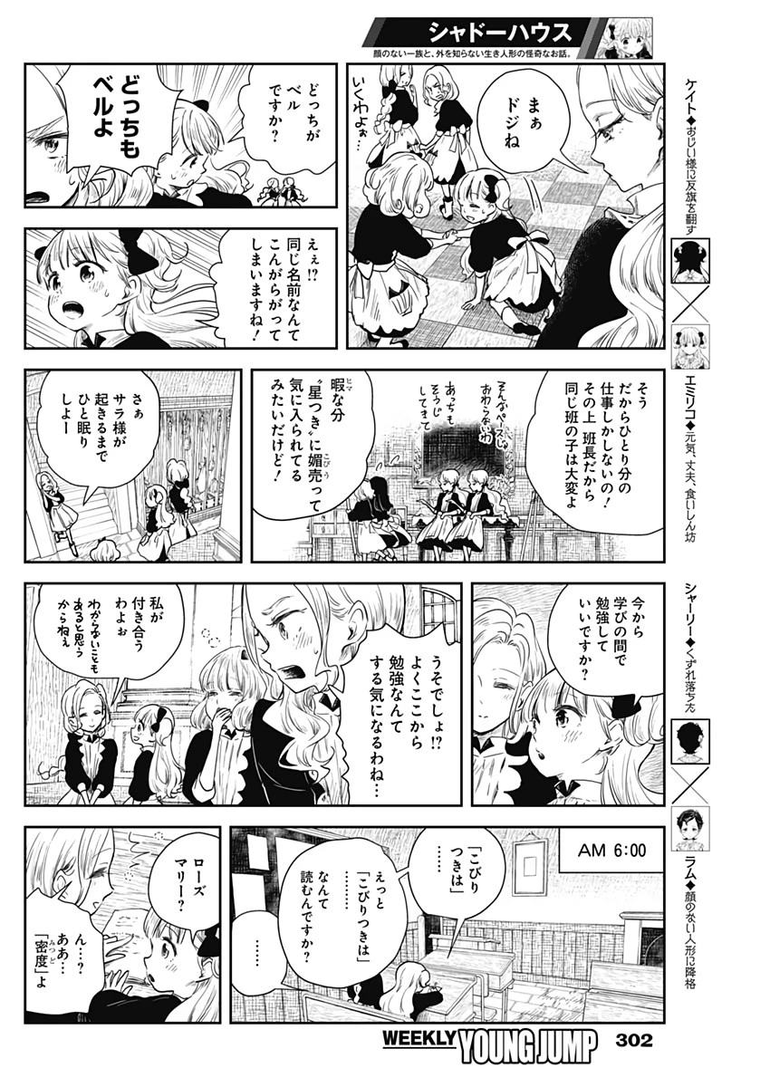 シャドーハウス 第54話 - 4