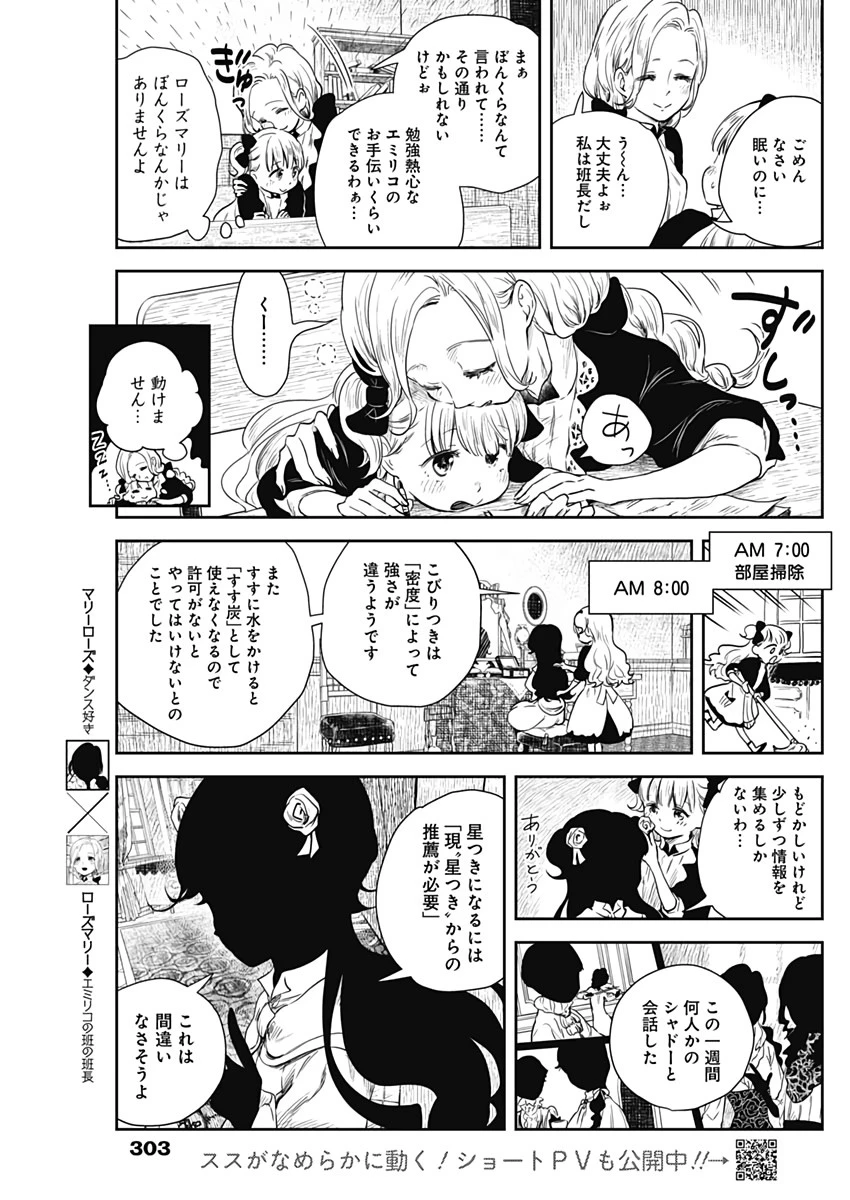 シャドーハウス 第54話 - 5