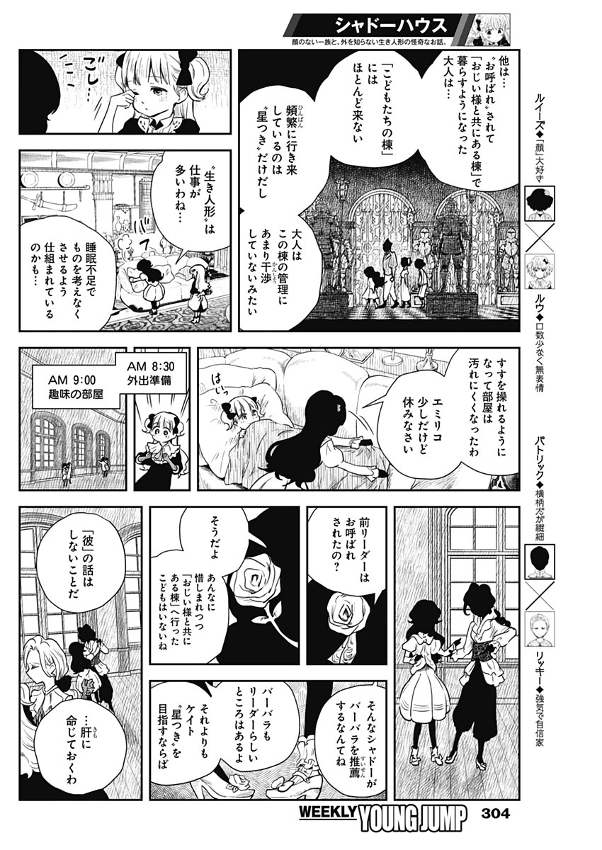 シャドーハウス 第54話 - 6