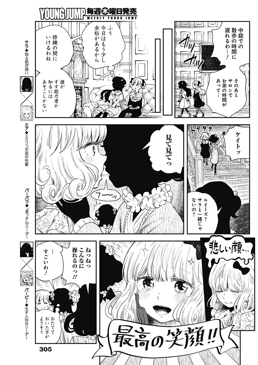 シャドーハウス 第54話 - 7