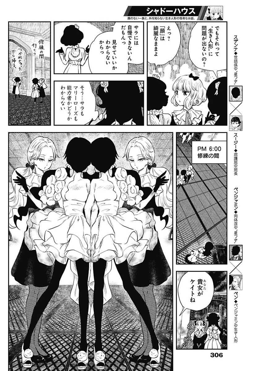 シャドーハウス 第54話 - 8