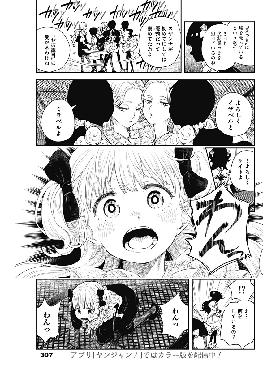 シャドーハウス 第54話 - 9
