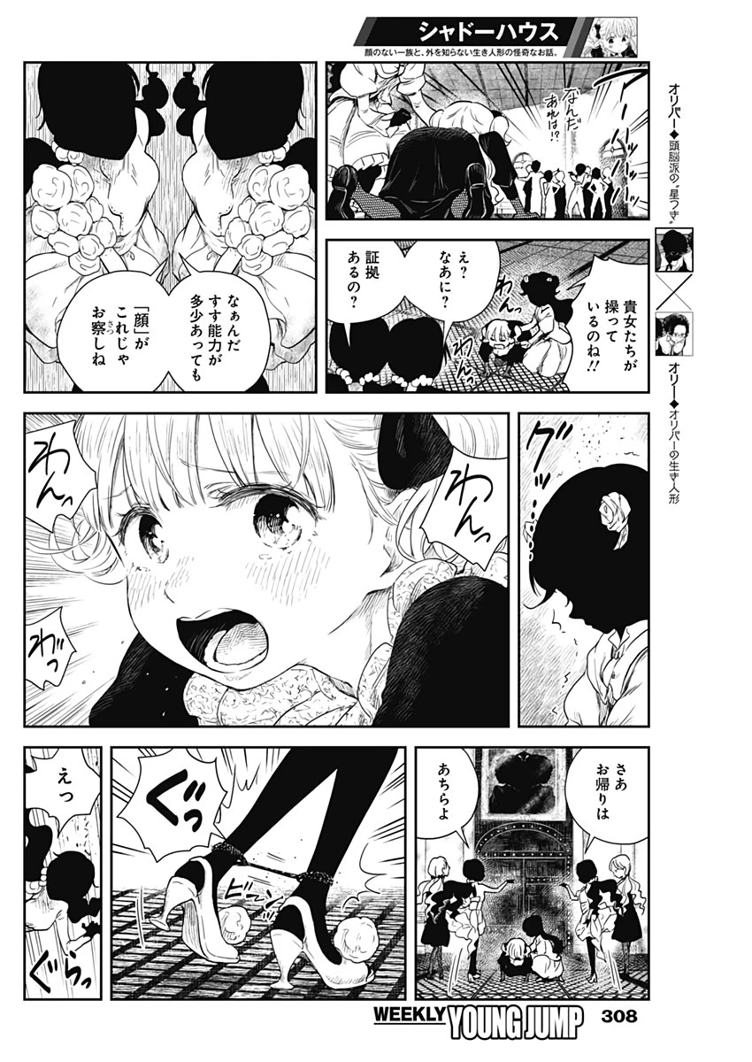 シャドーハウス 第54話 - 10