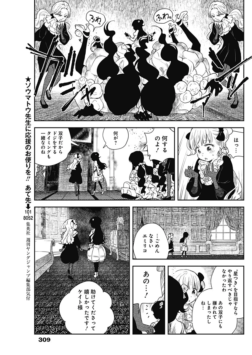 シャドーハウス 第54話 - 11