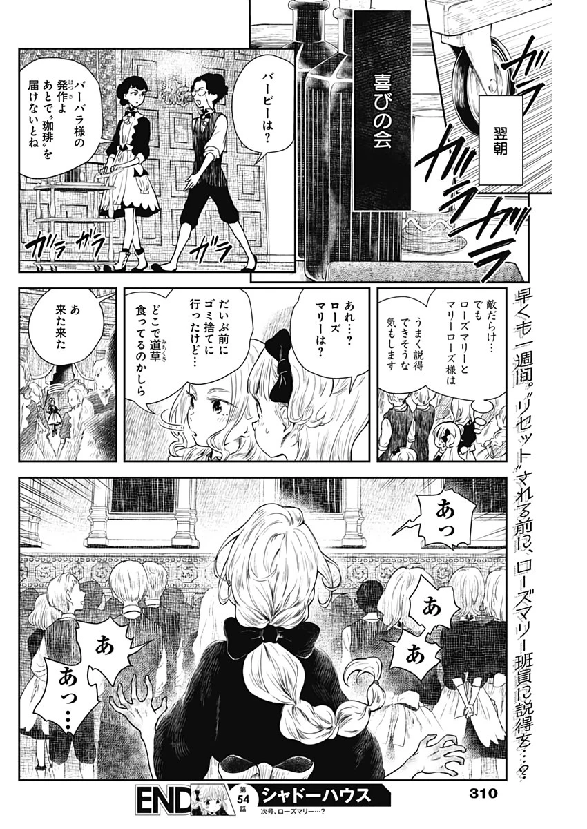 シャドーハウス 第54話 - 12