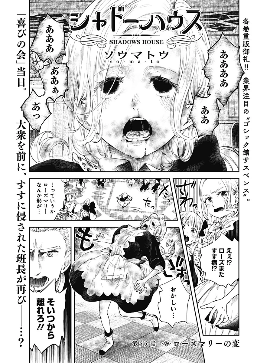 シャドーハウス 第55話 - 1