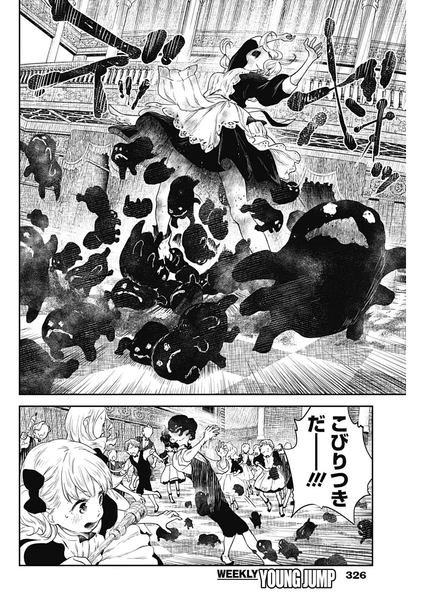 シャドーハウス 第55話 - 2