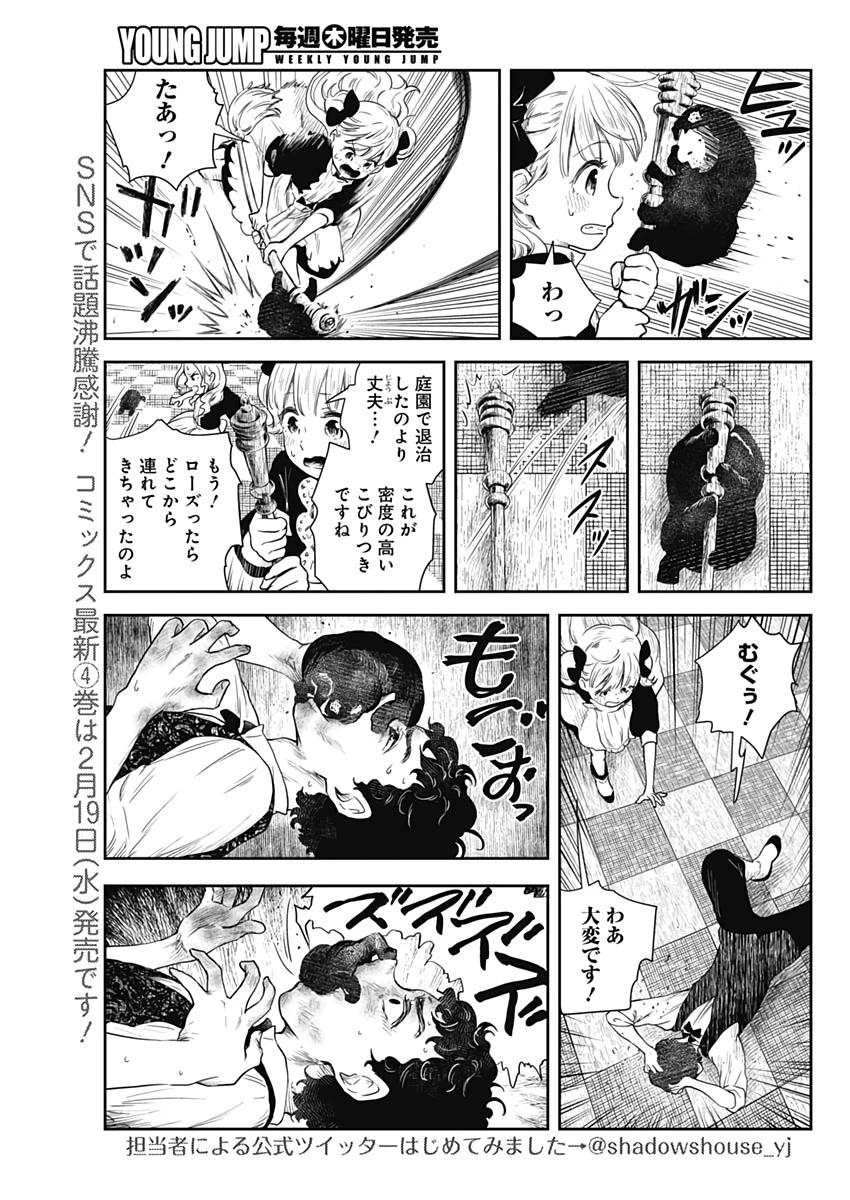 シャドーハウス 第55話 - 3