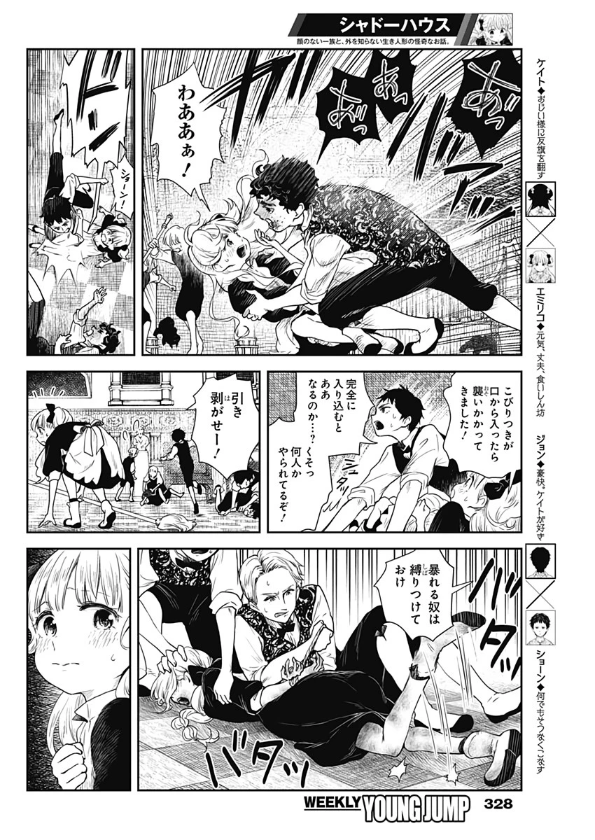 シャドーハウス 第55話 - 4