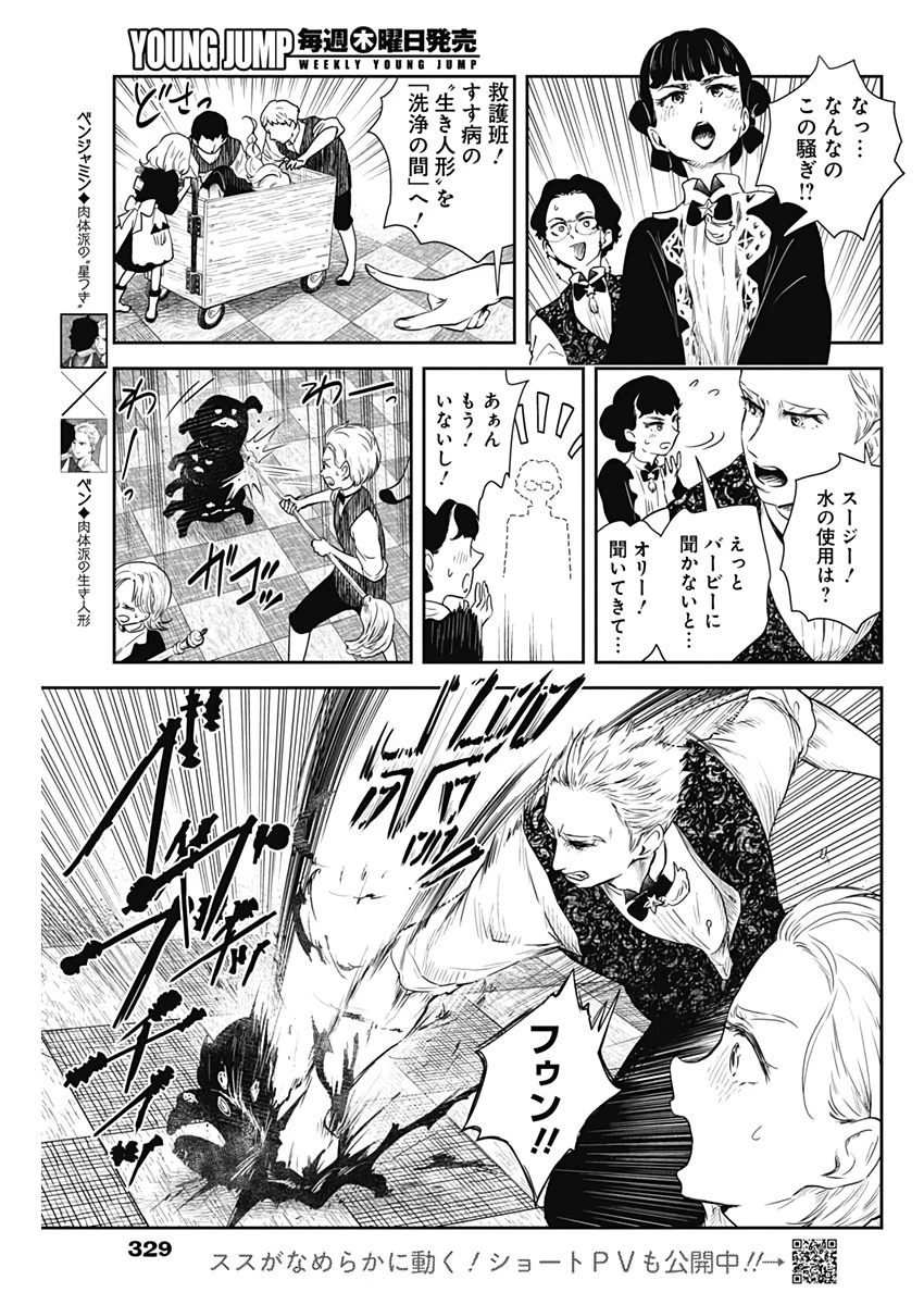 シャドーハウス 第55話 - 5
