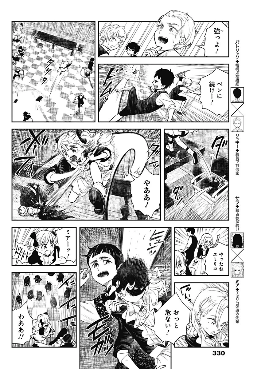 シャドーハウス 第55話 - 6