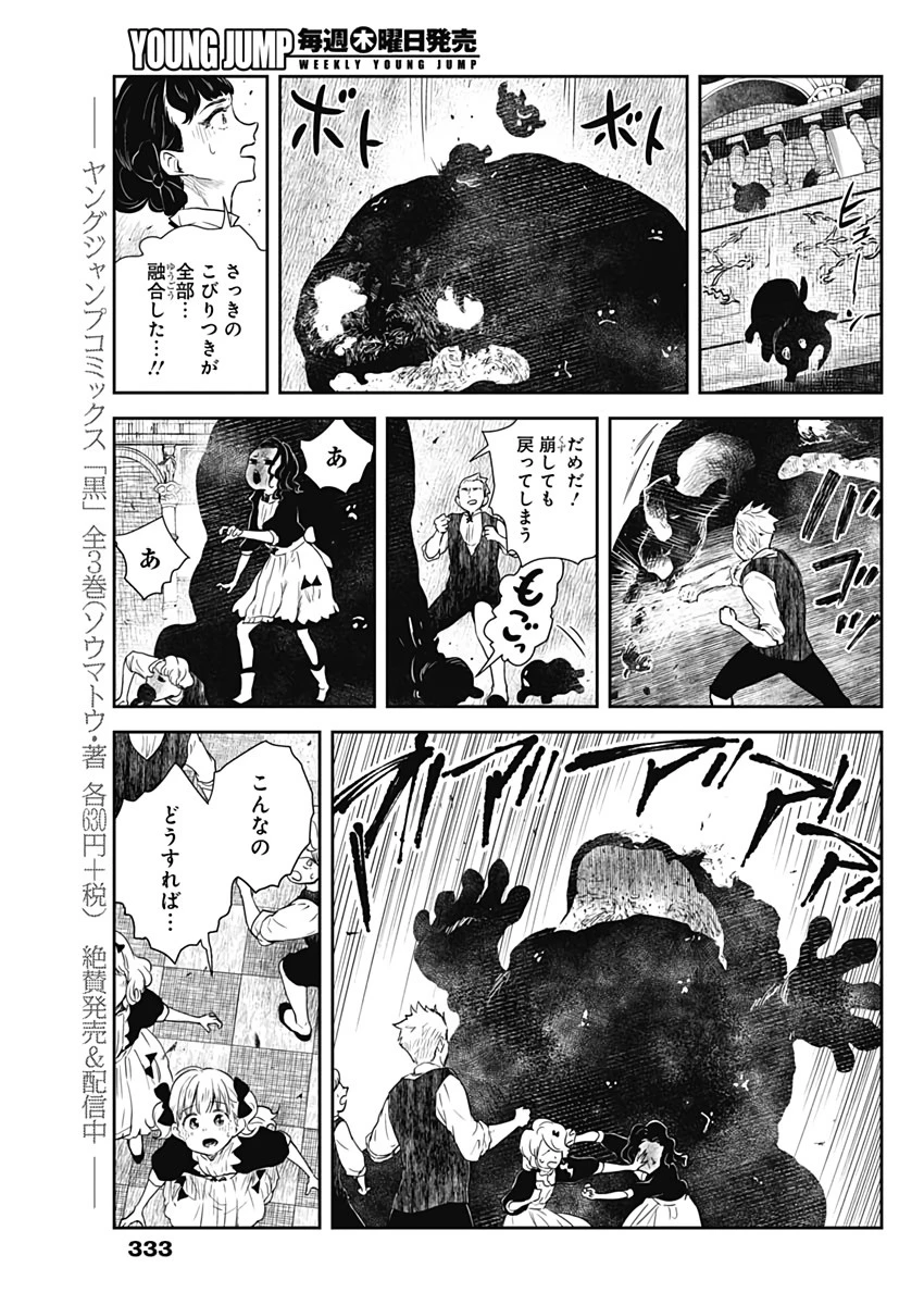 シャドーハウス 第55話 - 9