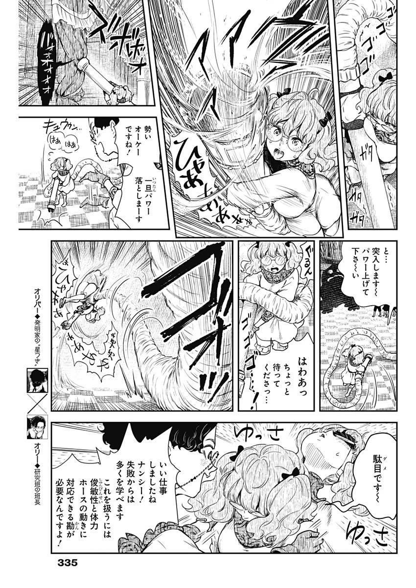 シャドーハウス 第55話 - 11