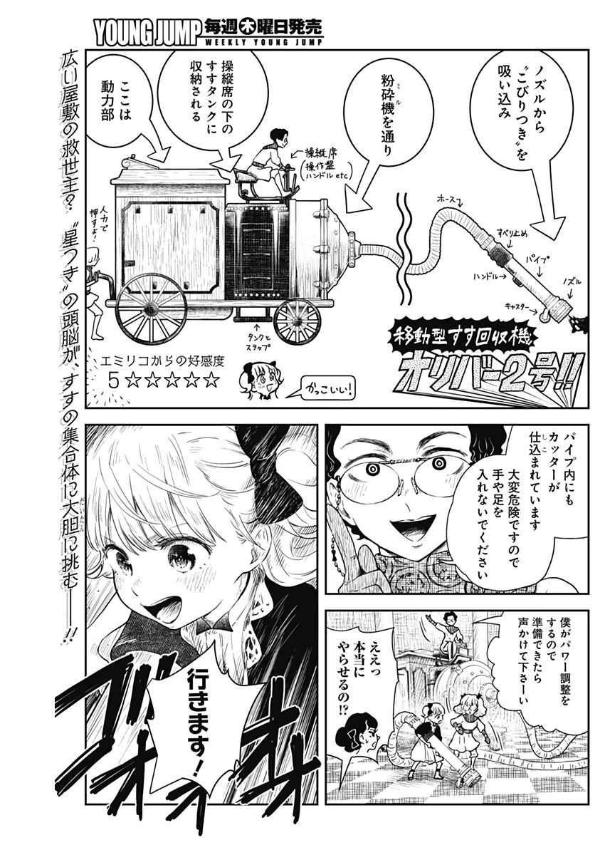 シャドーハウス 第56話 - 2