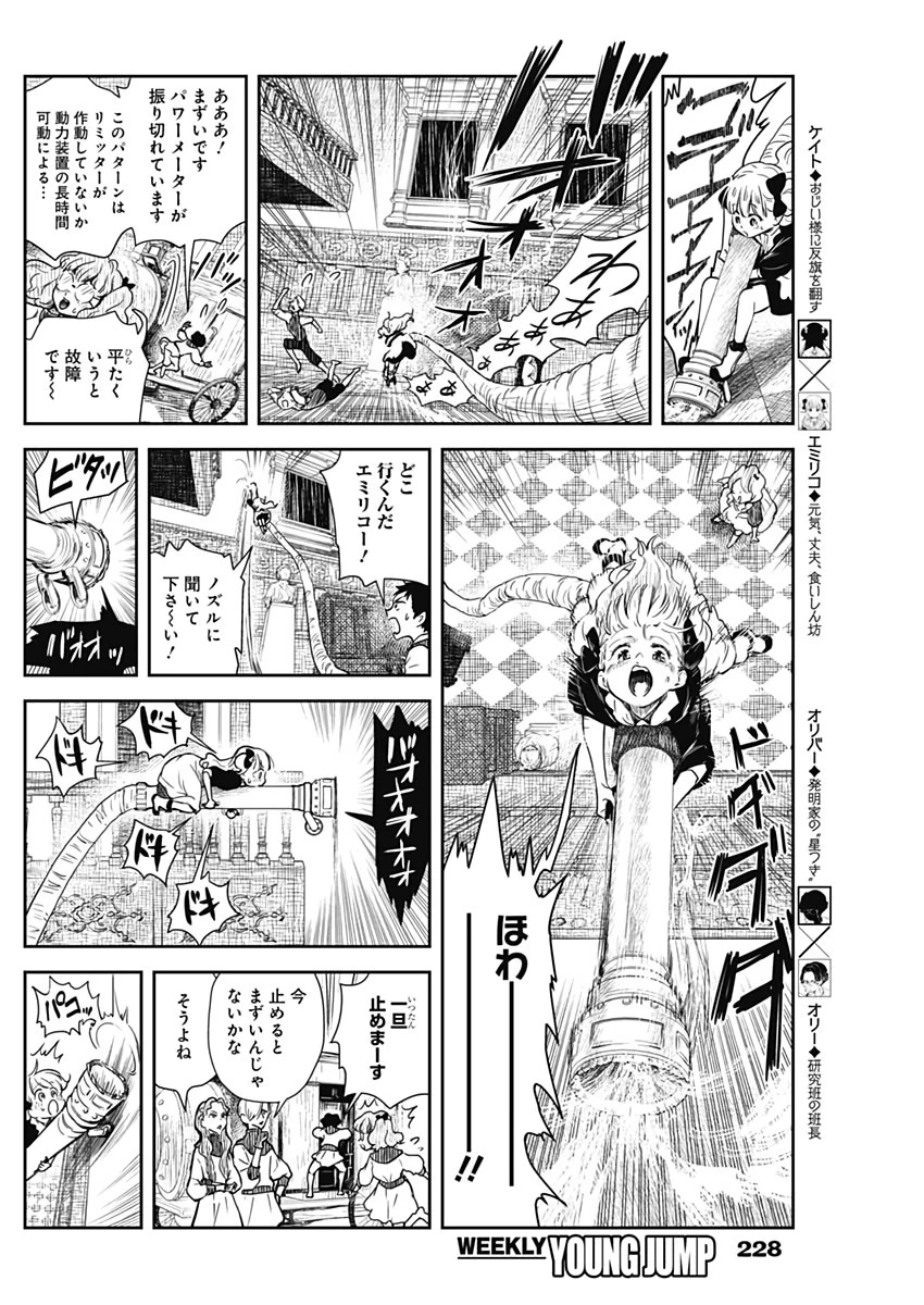 シャドーハウス 第56話 - 5