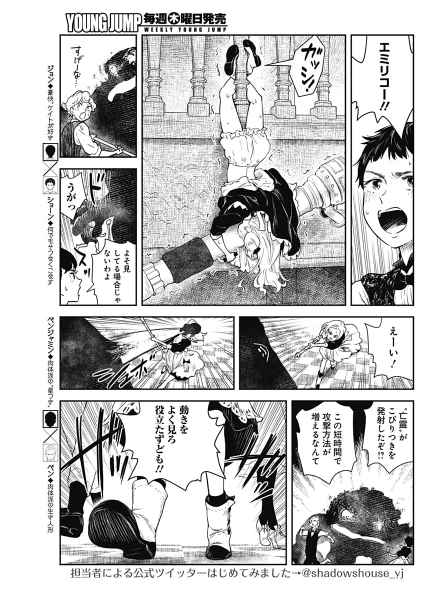 シャドーハウス 第56話 - 6