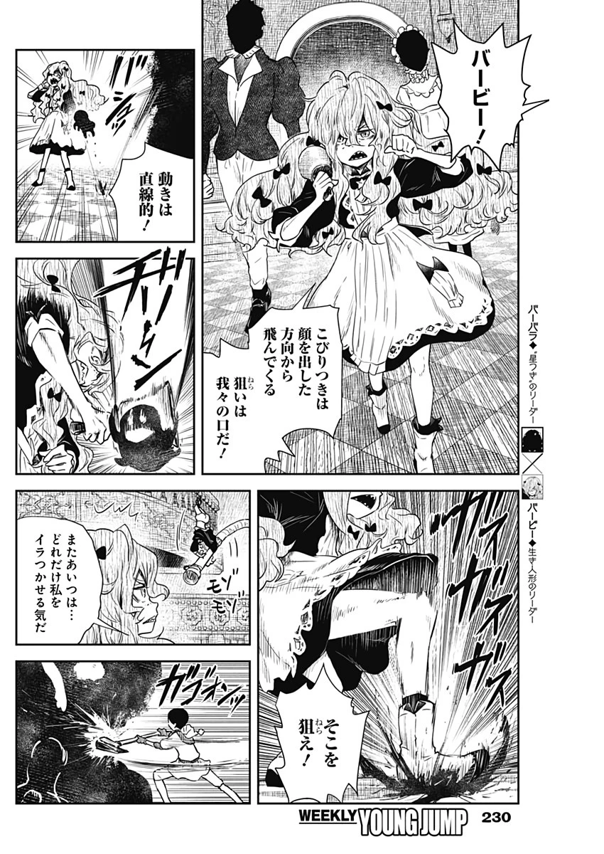 シャドーハウス 第56話 - 7