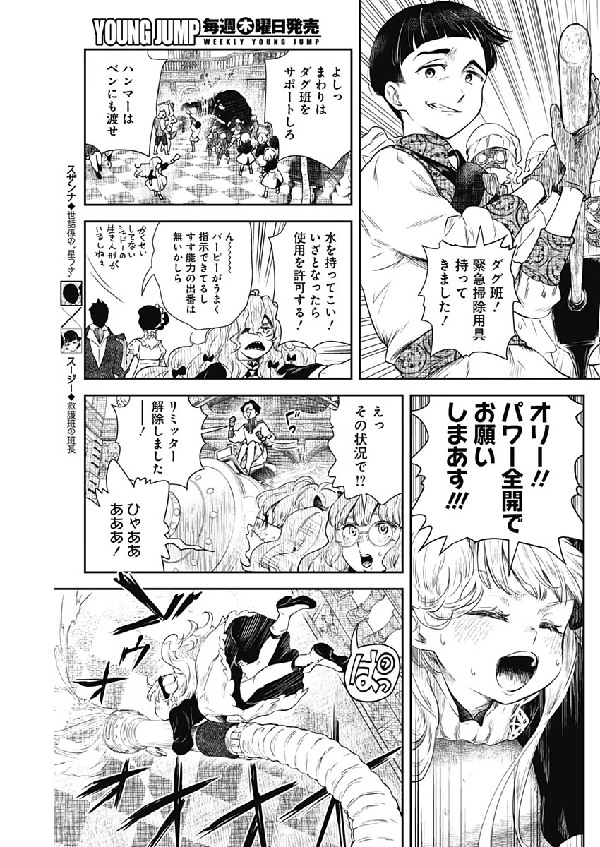 シャドーハウス 第56話 - 8