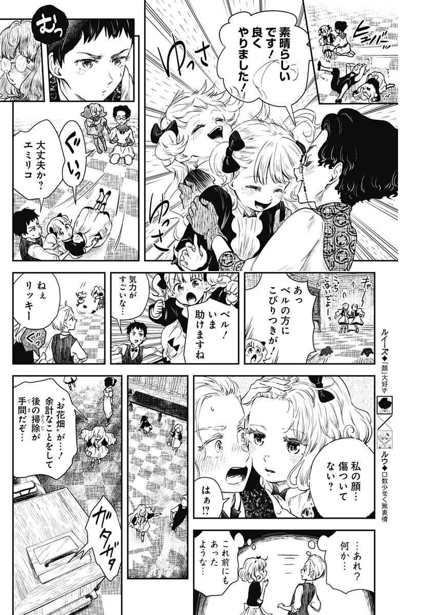 シャドーハウス 第56話 - 11