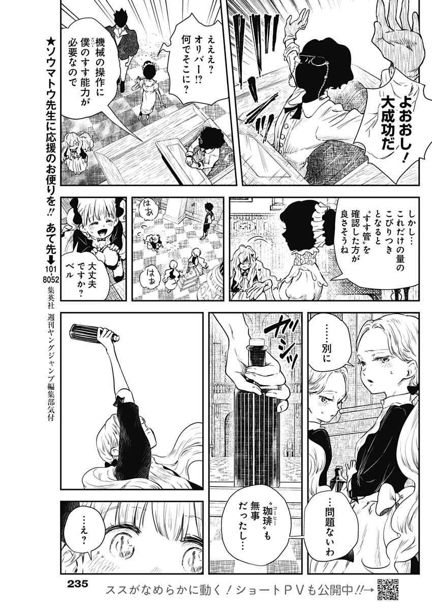 シャドーハウス 第56話 - 12