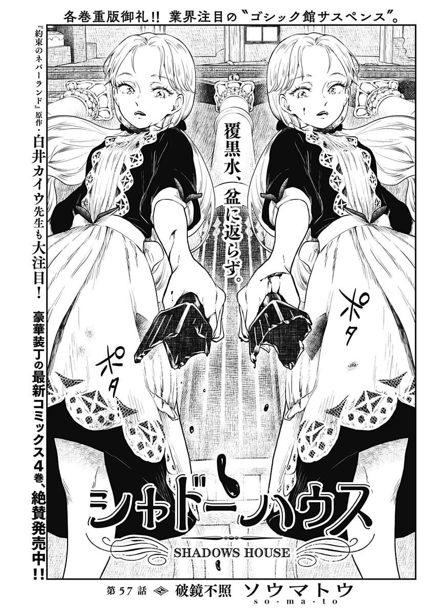 シャドーハウス 第57話 - 1