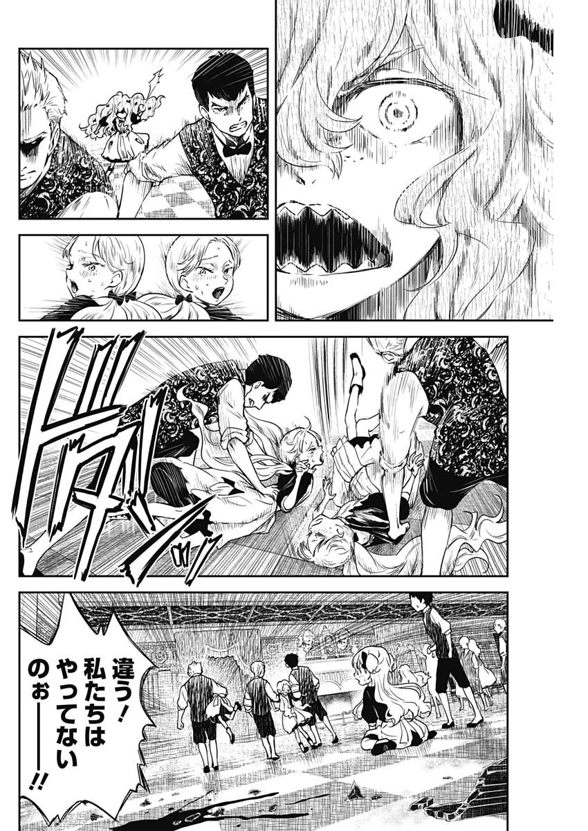 シャドーハウス 第57話 - 2