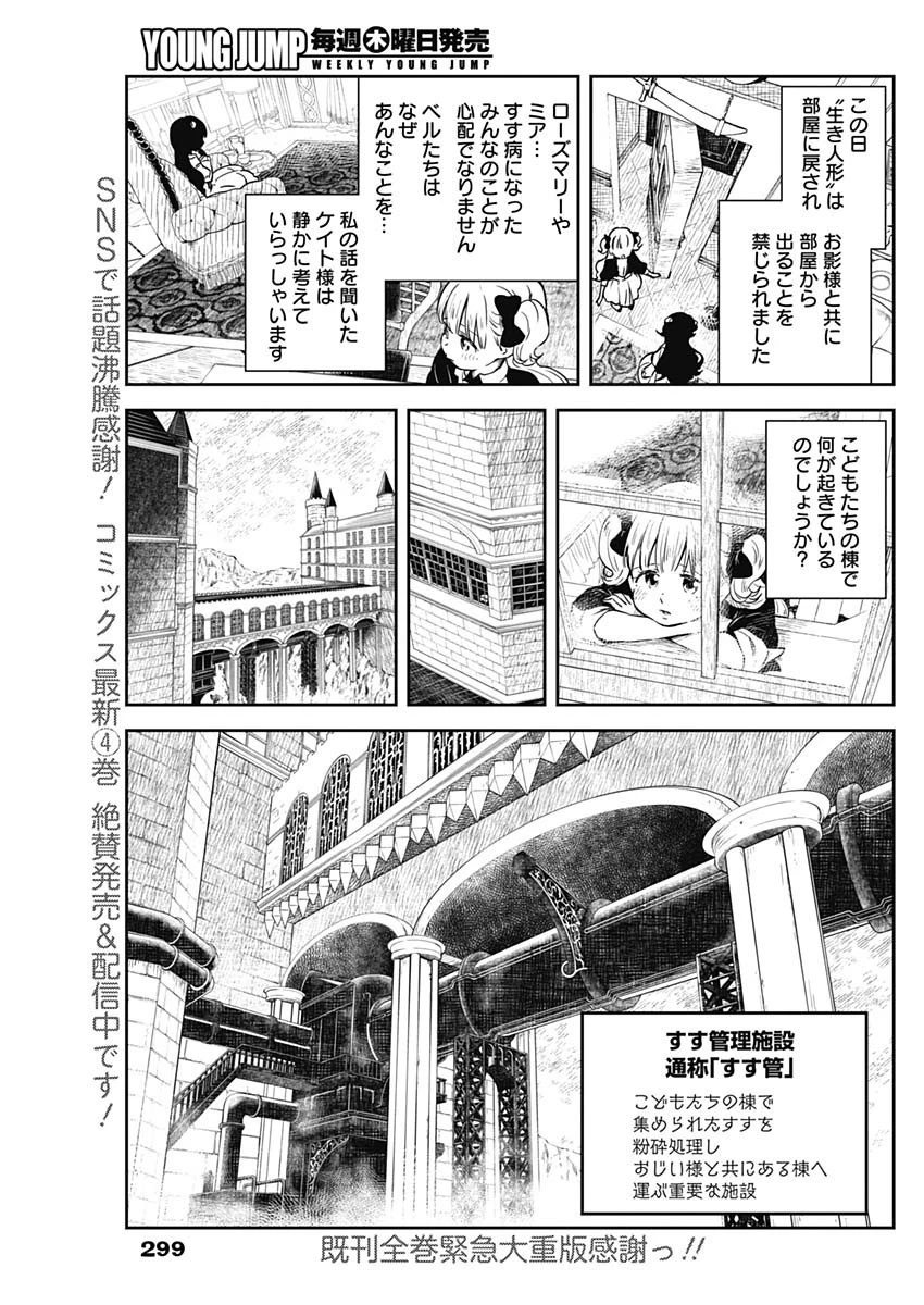 シャドーハウス 第57話 - 3