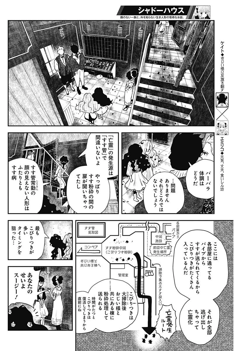 シャドーハウス 第57話 - 4