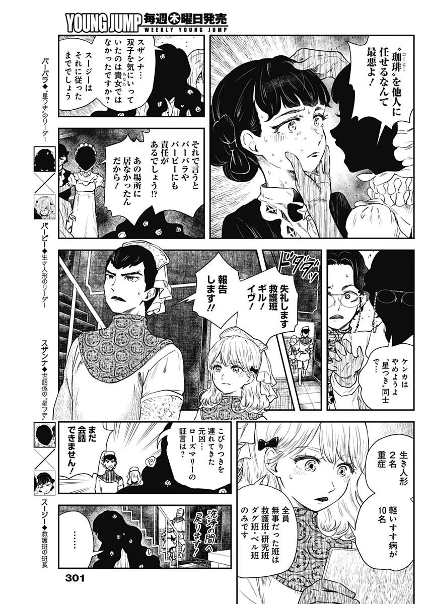 シャドーハウス 第57話 - 5