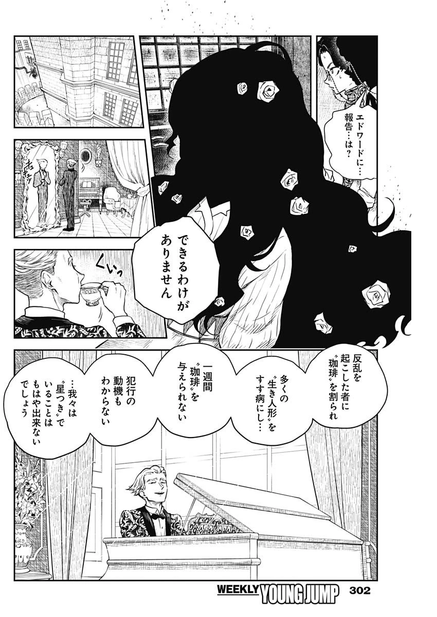 シャドーハウス 第57話 - 6