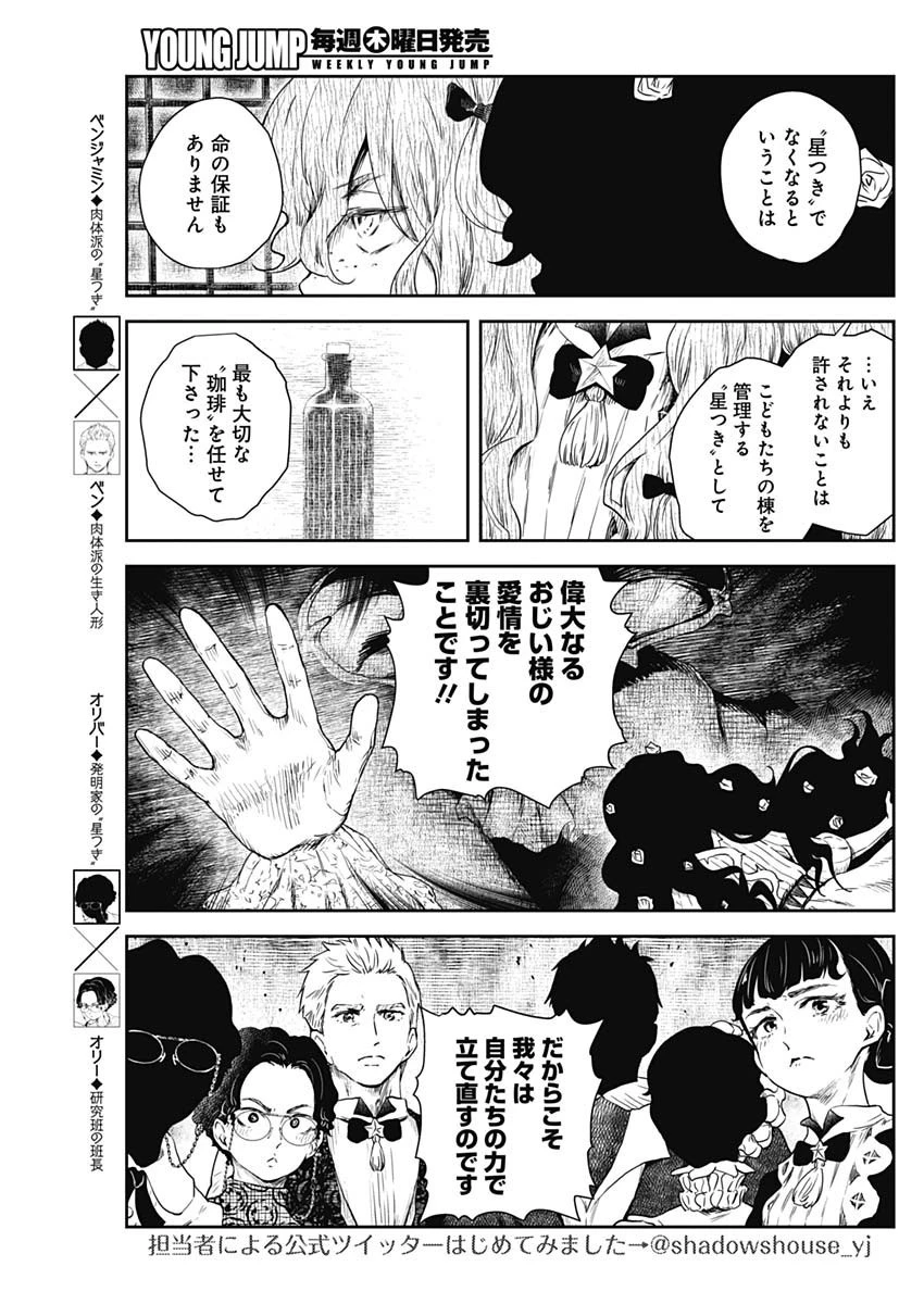 シャドーハウス 第57話 - 7