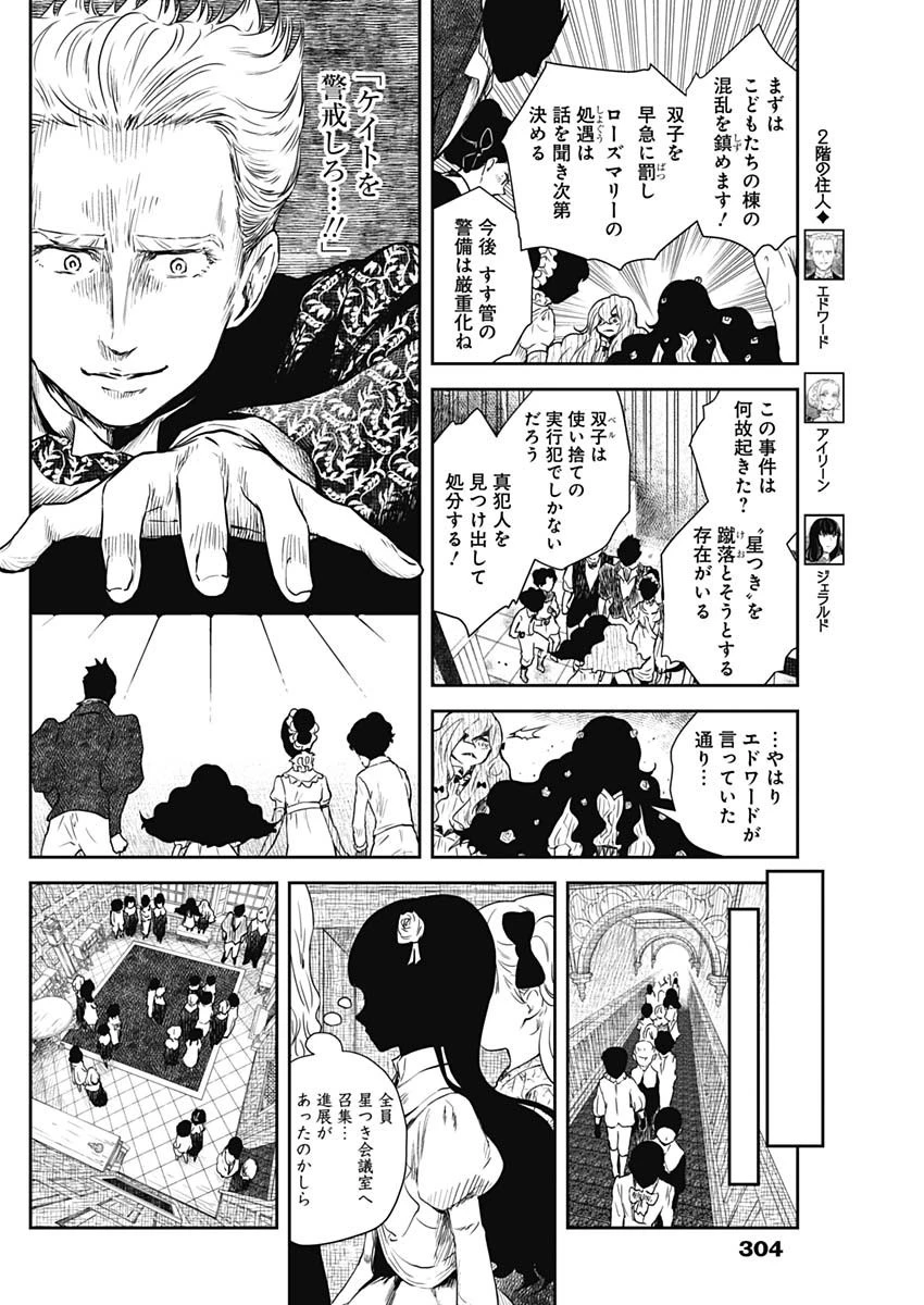 シャドーハウス 第57話 - 8