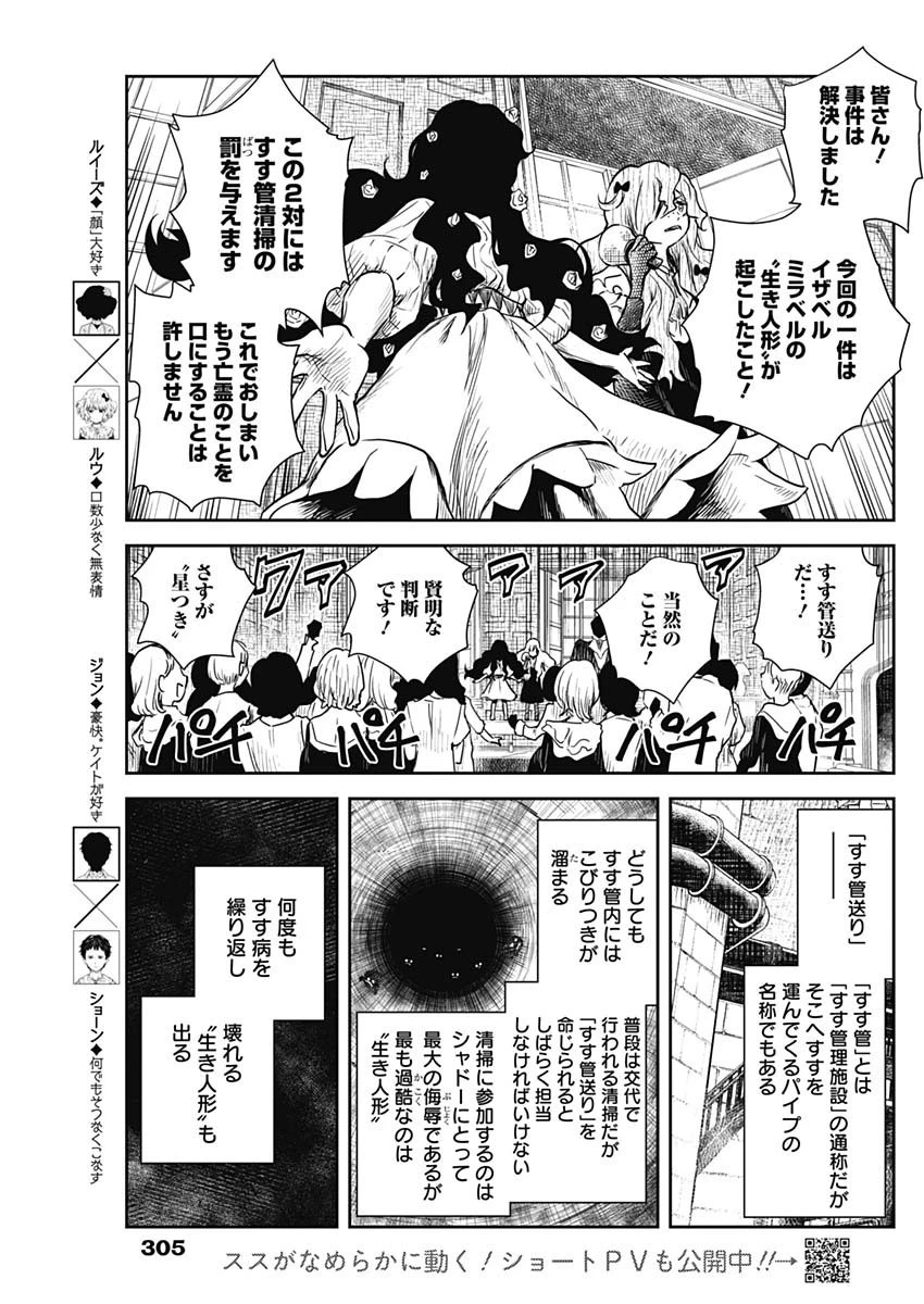 シャドーハウス 第57話 - 9
