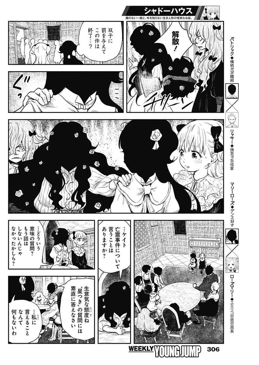 シャドーハウス 第57話 - 10