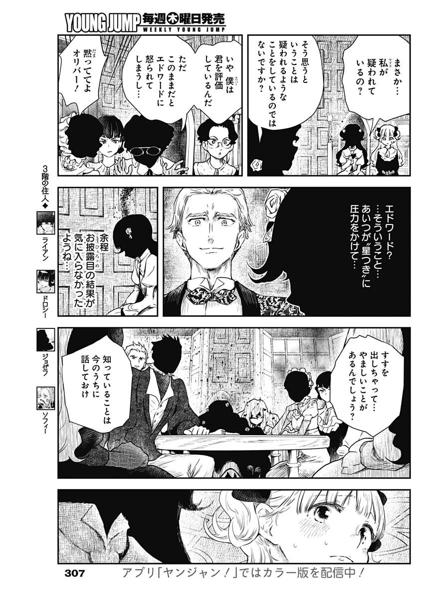 シャドーハウス 第57話 - 11