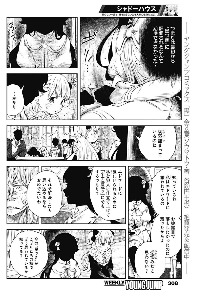 シャドーハウス 第57話 - 12