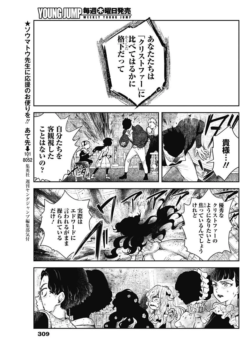 シャドーハウス 第57話 - 13