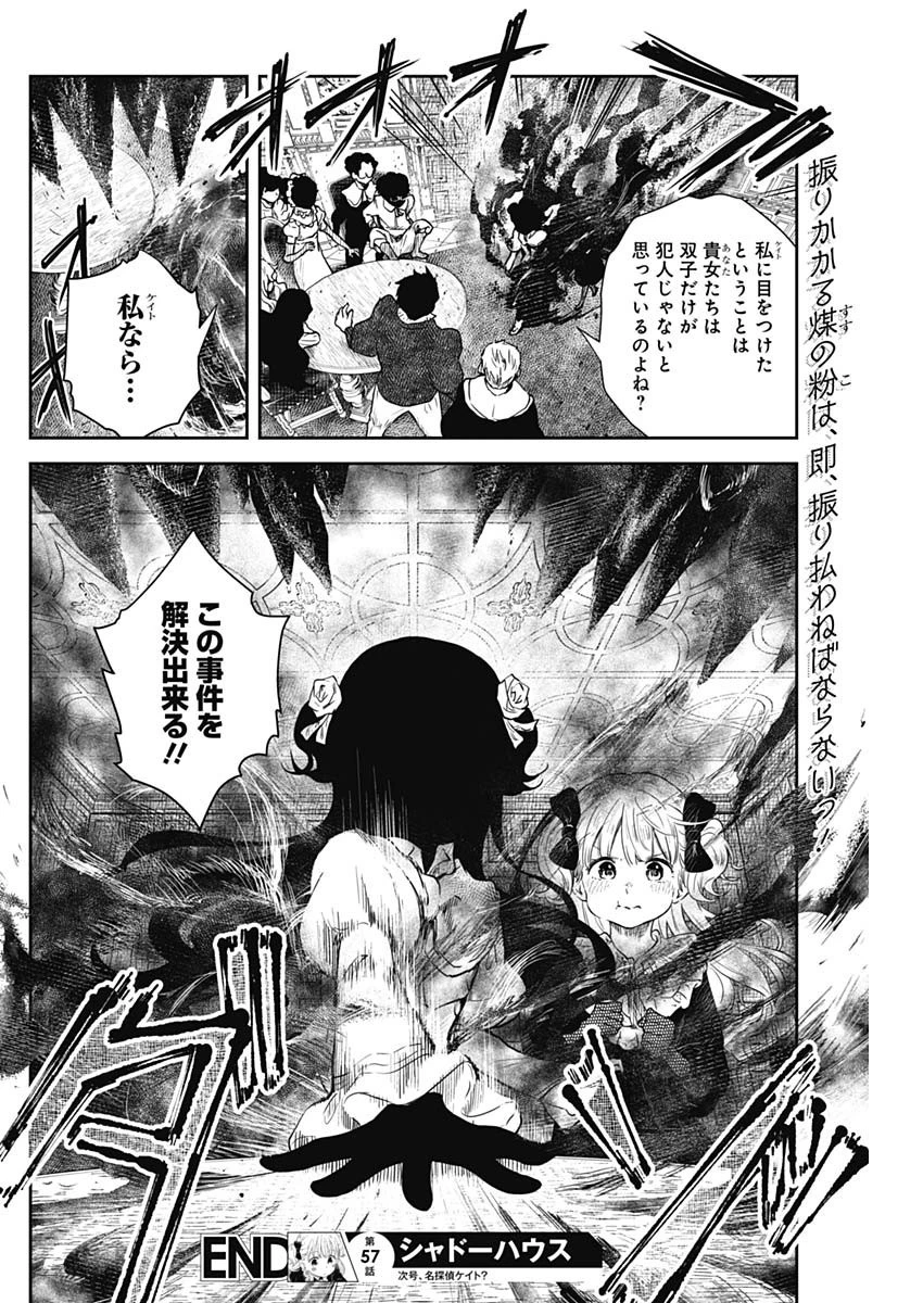 シャドーハウス 第57話 - 14