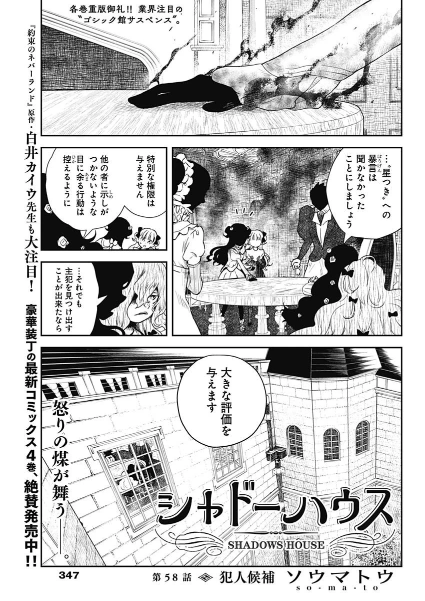 シャドーハウス 第58話 - 1