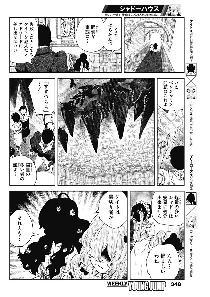 シャドーハウス 第58話 - 2