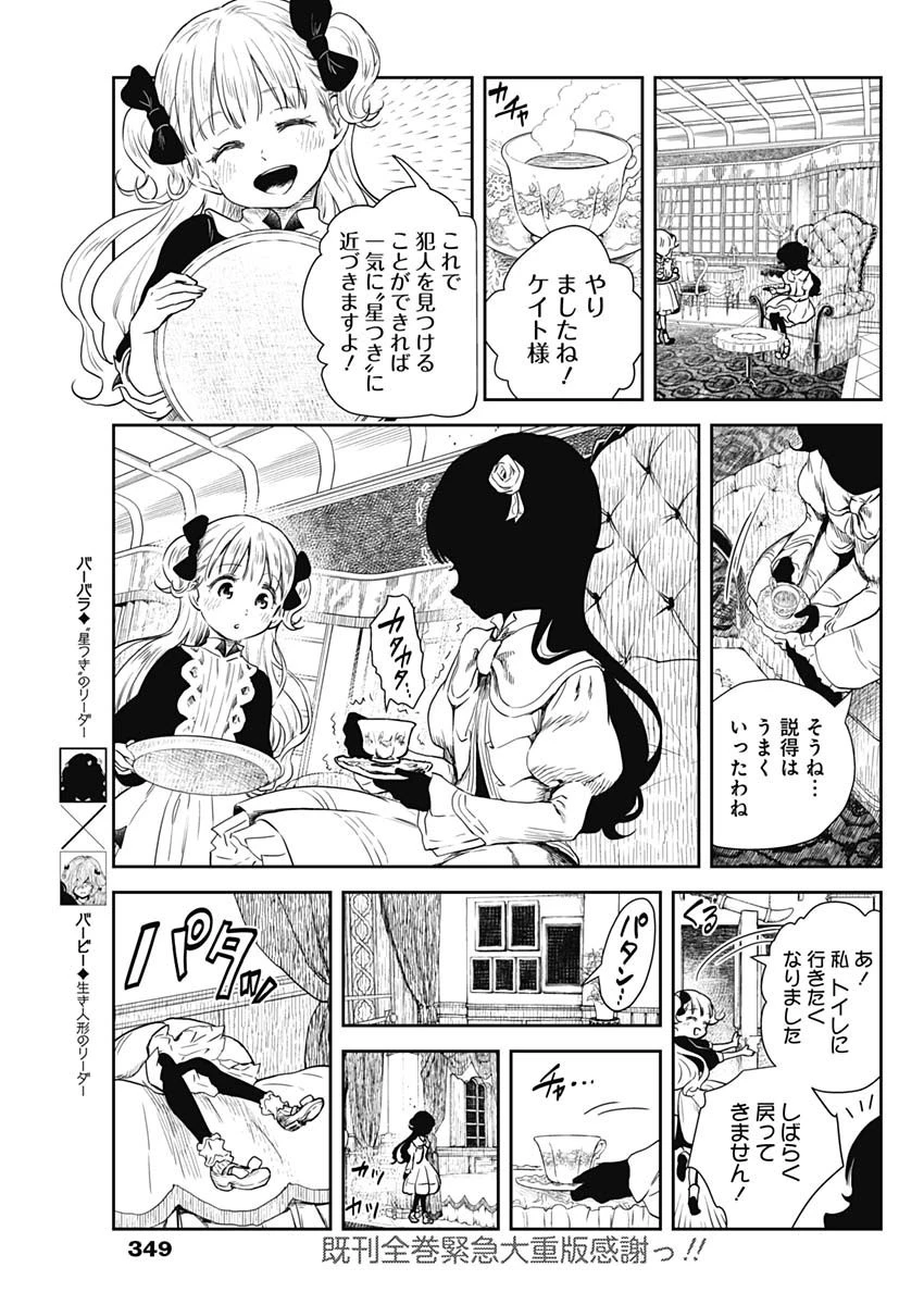 シャドーハウス 第58話 - 3